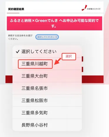電気代はふるさと納税で払える!手順・手続き徹底解説【中部電力編】