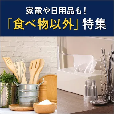 家電や日用品も！ふるさと納税「食べ物以外」のおすすめ返礼品特集 