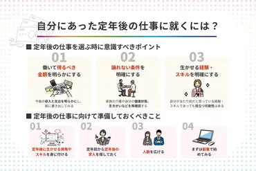 定年後におすすめな仕事は? 自分軸で選ぶポイントや資格についても解説