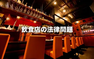 飲食店で多発するパワハラ問題！その注意点を弁護士が解説 