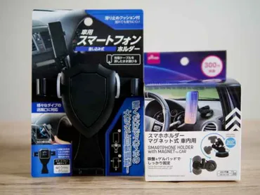 100均ダイソーの車用スマホホルダーを2種類(エアコン取付式&マグネット吸盤式)使ってみた
