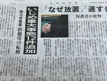 旭川で、さらに、いじめ隠蔽可能性ある事態が発生したという。 