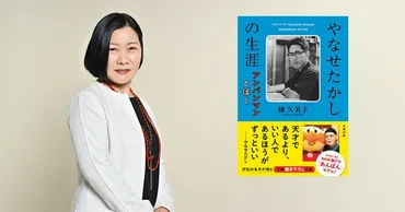 NHK朝ドラ「あんぱん」が話題沸騰！ トークイベント開催】『やなせたかしの生涯 アンパンマンとぼく』刊行記念。著者・梯久美子によるイベント開催決定 