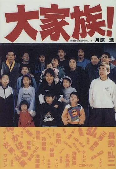 「10男7女19人大家族三好さんち」の現在？離婚、火災、そして家族の絆とは？大家族三好家の衝撃的な結末と、その後の家族の軌跡