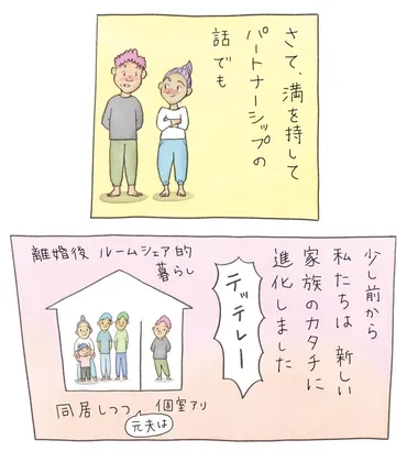 双子とも話して選んだ「離婚」。家族のカタチを進化させるために〈南家真紀子 MIRACLE TWINS〉