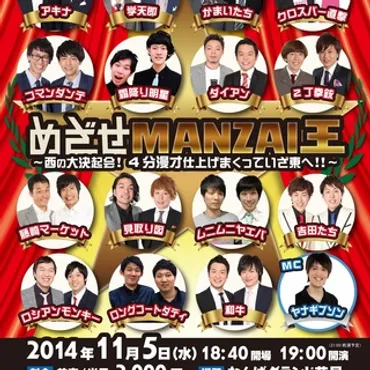 ＜なんばグランド花月＞11/5「MANZAI師の頂点を目指す認定漫才師たちがネタを窮めていざ出陣！」 