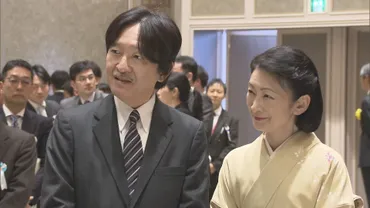 紀子さま被災地に思い馳せ「加賀友禅」を着用 秋篠宮ご夫妻「日本学術振興会賞」など若手研究者の授賞式に出席