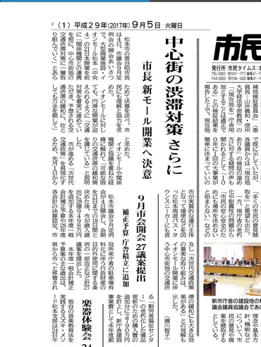 松本市で初となる地域おこし協力隊を採用。成長可能性都市ランキングの市長所感。９月議会中の新情報 