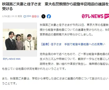 秋篠宮邸に招かれた地震学・東大名誉教授は安西孝之氏の娘婿さんか 「帰宅後の悠仁さまに報告」の謎解けたかも 