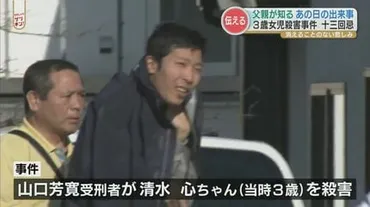 熊本3歳女児殺害事件とは？父の手記と犯人像、事件の闇に迫る？幼い命を奪った悲劇：事件の詳細と犯人像
