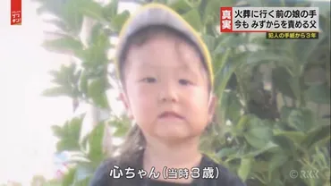 熊本3歳女児殺害事件から10年】山口芳寛の手紙「家内には見せられません。死ぬと思います」自らを責め誹謗中傷受ける父親 