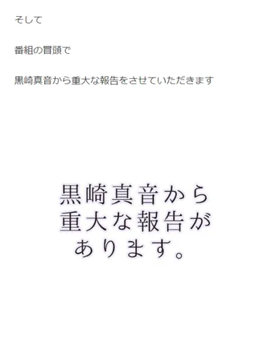 黒崎真音の結婚相手や歴代彼氏は誰？子供は何人で家族構成は？ 