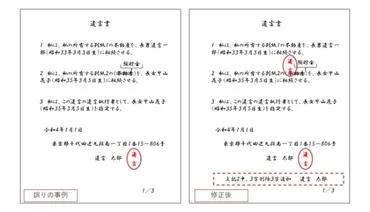 遺言の種類別】遺言が無効になるケースと無効にしたい時の対応策