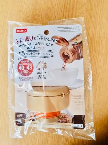 忙しい朝の便利アイテム☆ダイソー『インスタントコーヒーキャップ』 