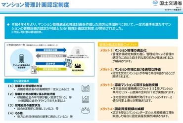 中古マンション購入の格言『マンションは管理を買え！』の意味を知る 