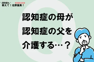 父親を介護していた母親も認知症になってしまったかもしれません。どうしたら良いんでしょうか？ 