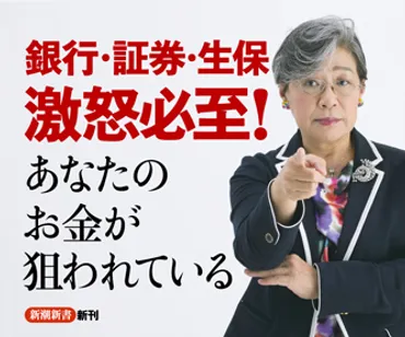 投資なんか、おやめなさい』 荻原博子 
