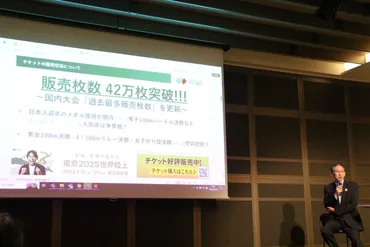 東京2025世界陸上競技選手権大会とは？チケット販売や日本代表選考、記録、イベント情報などを徹底解説！東京2025世界陸上競技選手権大会の見どころを凝縮！