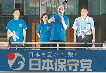 日本保守党が衆院選公約を発表 外国資本にエネルギー事業や不動産買収を禁止、名古屋城天守閣の木造復元完遂：東京新聞デジタル