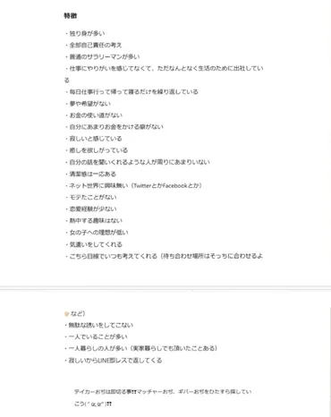 2ページ目）過去に「頂かれた」現役精神科医が明かす「りりちゃんのマニュアルの凄さ」と「おぢから抜け出す方法」 
