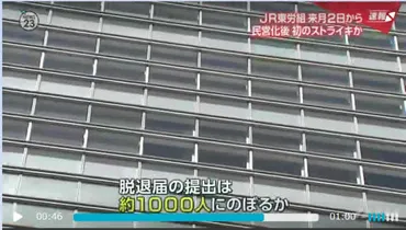 東労組崩壊｣の本質 今こそ職場に闘う労働組合を！ 