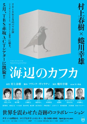 村上春樹・原作×蜷川幸雄・演出の舞台『海辺のカフカ』東京公演全キャストが決定 寺島しのぶ、岡本健一、木南晴夏らが出演へ 