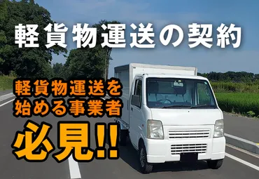 軽貨物運送業の初心者が知っておきたいトラブル事例とその回避策