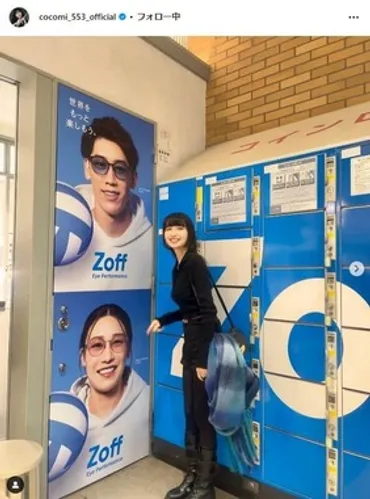 Cocomi、DMきっかけ交流の「推し」バレー選手に会う 「等身大パネルとも一緒に撮りたいと騒いでた」: J