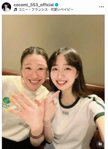 Ｃｏｃｏｍｉ「遠距離恋愛」公言のバレー選手と「やっと再会！♥」 ペアルックで仲良し２ショ/芸能/デイリースポーツ online