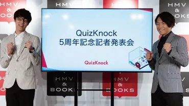 伊沢拓司がQuizKnockの5年間を振り返る！記者発表会【詳細レポート】