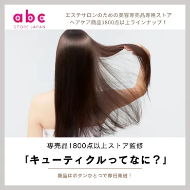 キューティクルって何?】キューティクルを理解してヘアケアに役立てる!
