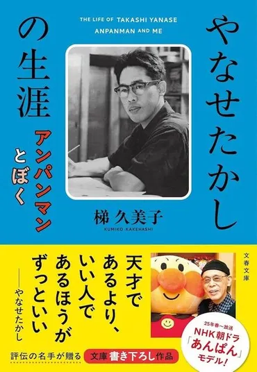あんぱん』のモデル・小松暢＆やなせたかしとは？ 夫婦の激動の生涯をたどる（リアルサウンド） 