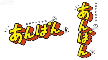 高知 生誕106年】アンパンマンの作者、高知出身の漫画家やなせたかしさん – Kochi Anpanman creator Takashi  Yanase 