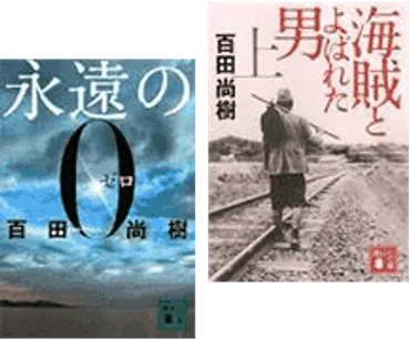 百田尚樹、作家デビューから現在まで。問題発言と作品、その功績とは？百田尚樹作品の世界観と、近年の政治的発言に見る問題点
