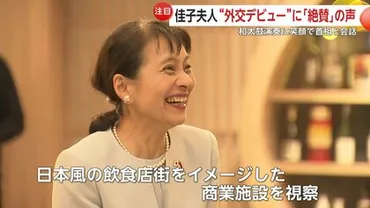 石破外交に夫人は必須」佳子夫人の゛外交デビュー゛に絶賛の声 マレーシア首相と笑顔で会話…インドネシアでは和太鼓演奏に挑戦