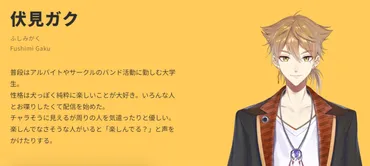 伏見ガクの前世は狐？中の人の年齢も徹底調査