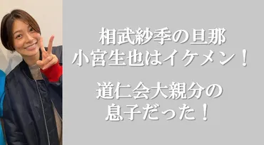 相武紗季の旦那の仕事は実業家！年商15億の敏腕社長だった！ 