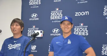 ドジャース、大谷翔平の水原一平通訳を契約解除 「違法賭博の疑い」 