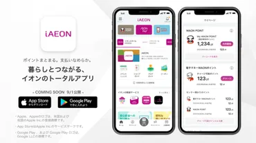AEON Pay（イオンペイ）徹底解説！使える店・お得情報・使い方を徹底解説！AEON Payの最新情報：加盟店、キャンペーン、WAONとの統合