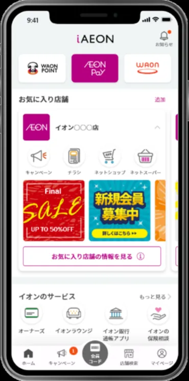 はま寿司やなか卯など17ブランド約1,900店舗で「AEON Pay」導入（イオンフィナンシャルサービス/イオンクレジットサービス） 