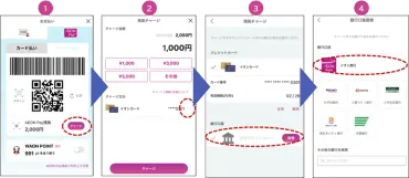 AEON Pay」で新たな決済手段「チャージ払い」 および「ポイント充当」機能の提供開始