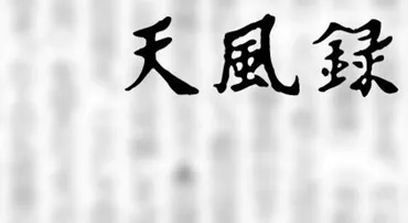 ぼくは12歳」と父 