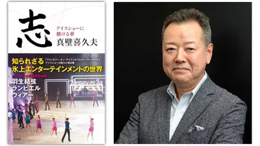 真壁喜久夫氏とは？イベントプロデューサーの軌跡と華麗なるフィギュアスケートの世界！（？）真壁喜久夫氏とフィギュアスケート、安藤美姫さんとの関係