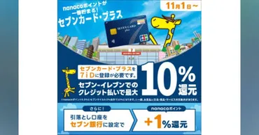 セブン-イレブン決済完全ガイド！nanaco、PayPay、お得なキャッシュレス決済方法って何？セブン-イレブンをもっとお得に！nanaco、PayPay、その他キャッシュレス決済の徹底比較