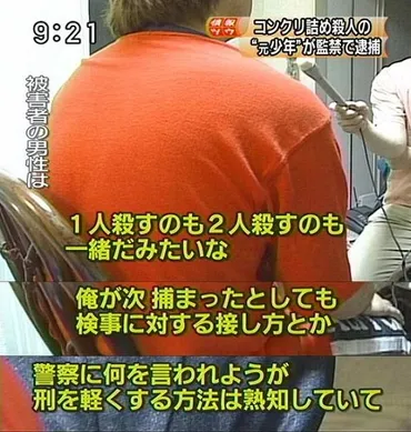 女子高生コンクリート詰め殺人犯の湊伸治が今度は殺人未遂で逮捕！鬼畜は更生せず！少年法を廃止しろ 