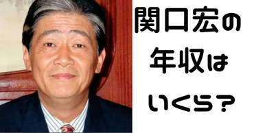 関口宏の年収は億越え？豪邸は売却して現在はマンション暮らし！ 