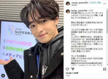 谷原章介＆いしだ壱成の20歳長男、ジュノンボーイコンテストで受賞に゛甘いマスクのほほ笑み゛ 家族には「プレッシャーかけず見守ってくれた」（1/2） 