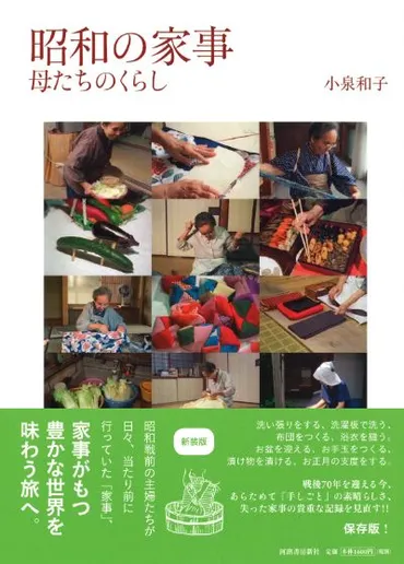 昭和の家事 :小泉 和子 