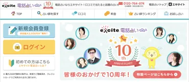 エキサイト電話占いの当たる先生10名！相談内容別に口コミ・評判を徹底調査！ 