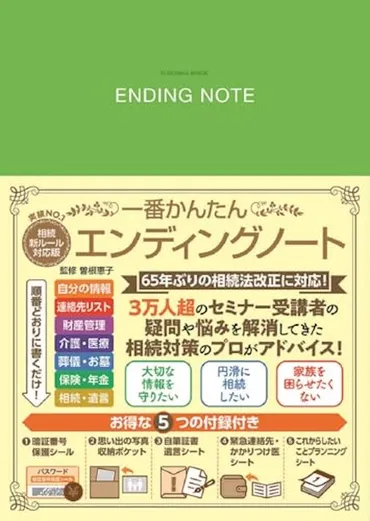 エンディングノートのおすすめ人気ランキング【2025年】 